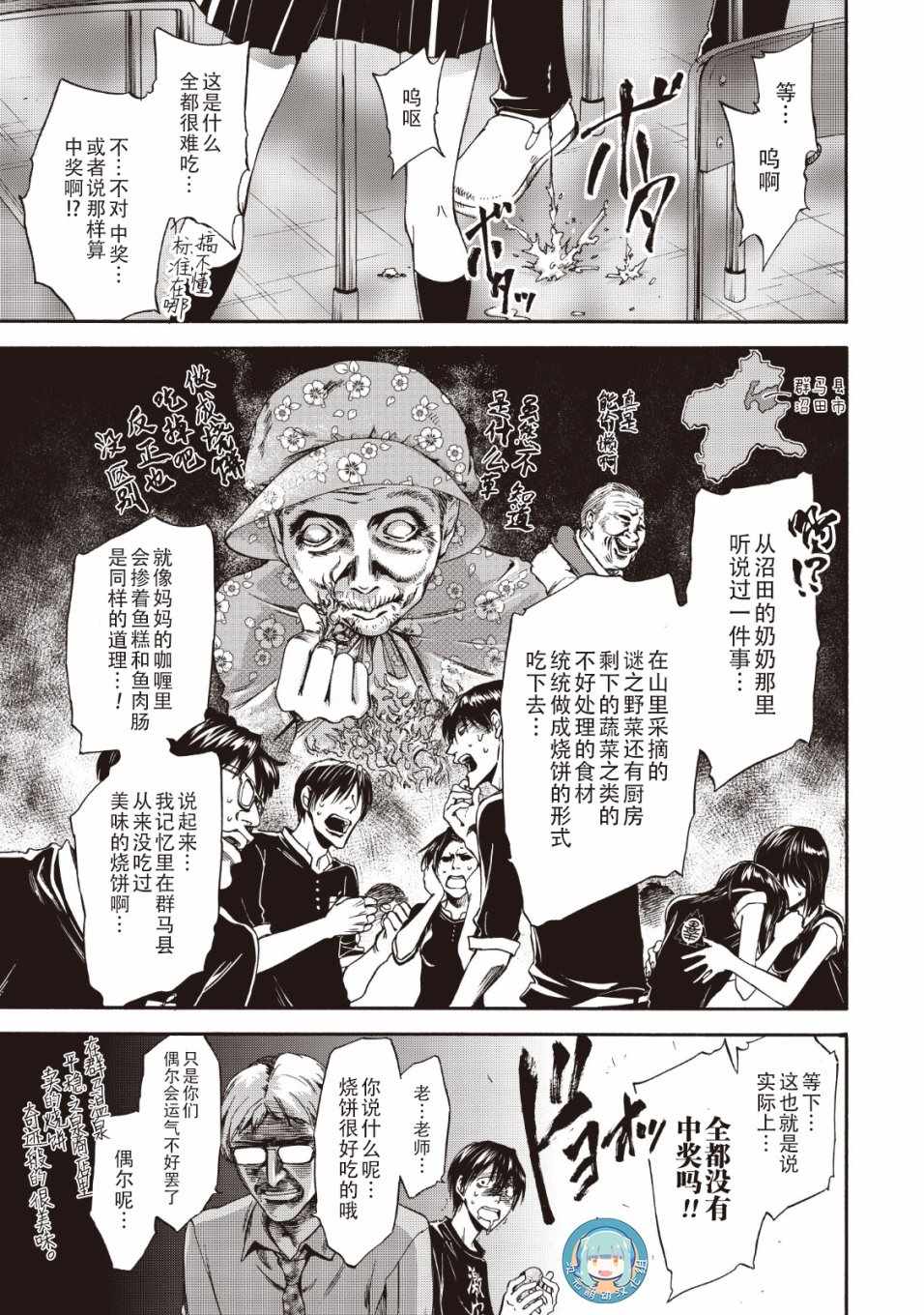 《你还是不懂群马》第34话 第7页