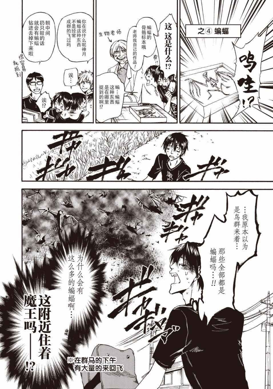《你还是不懂群马》第34话 第8页