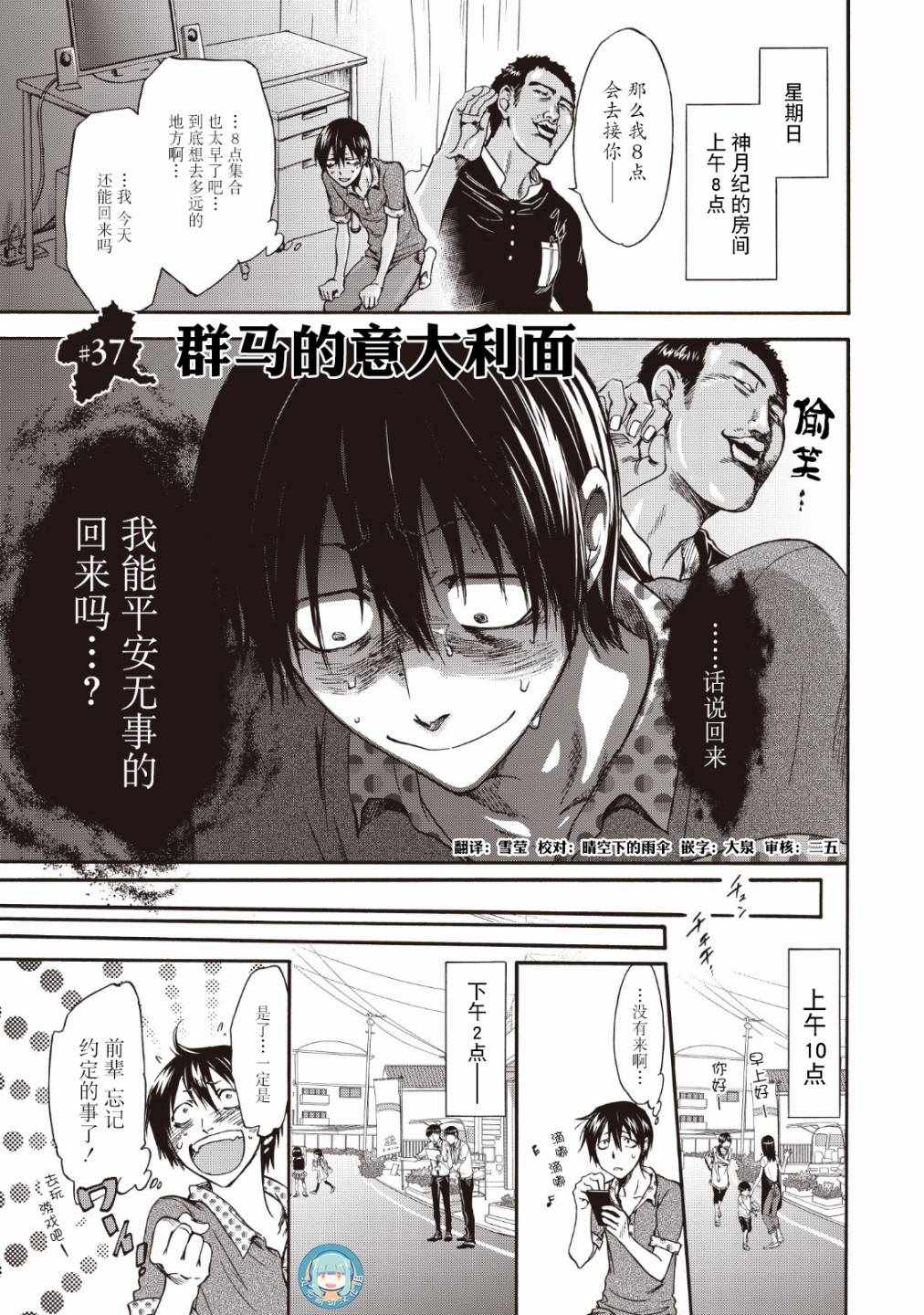 《你还是不懂群马》第37话 第1页