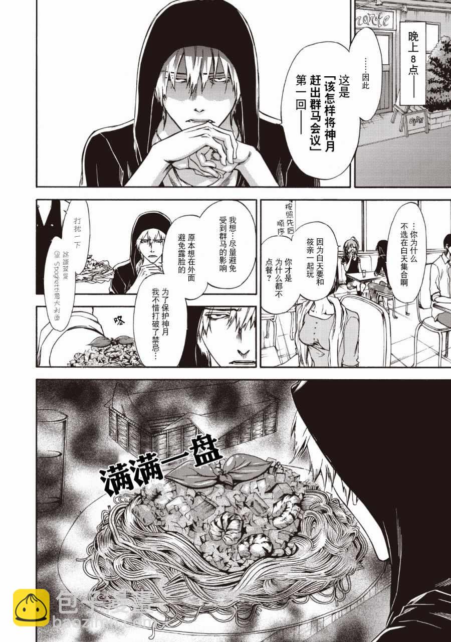 《你还是不懂群马》第37话 第2页