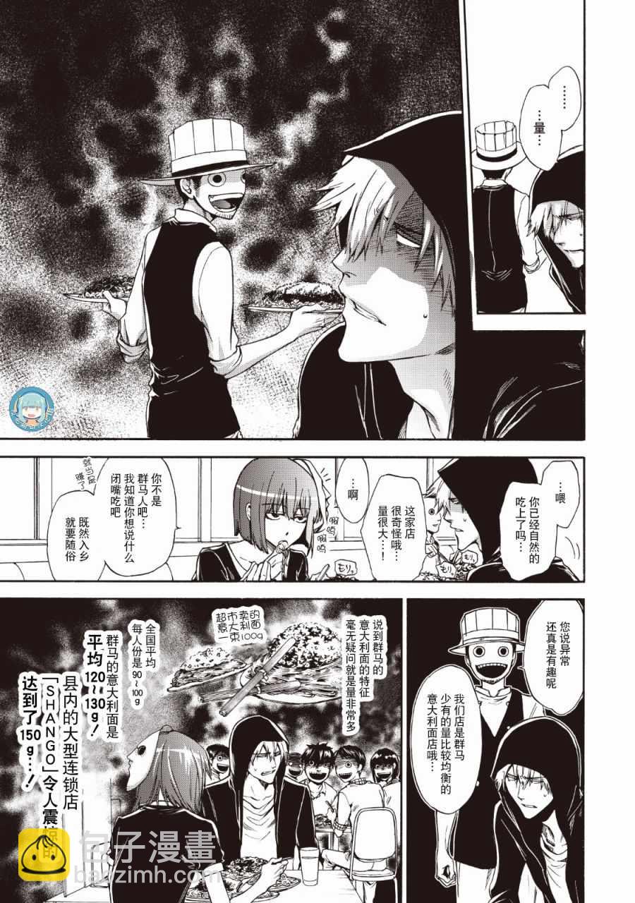 《你还是不懂群马》第37话 第3页