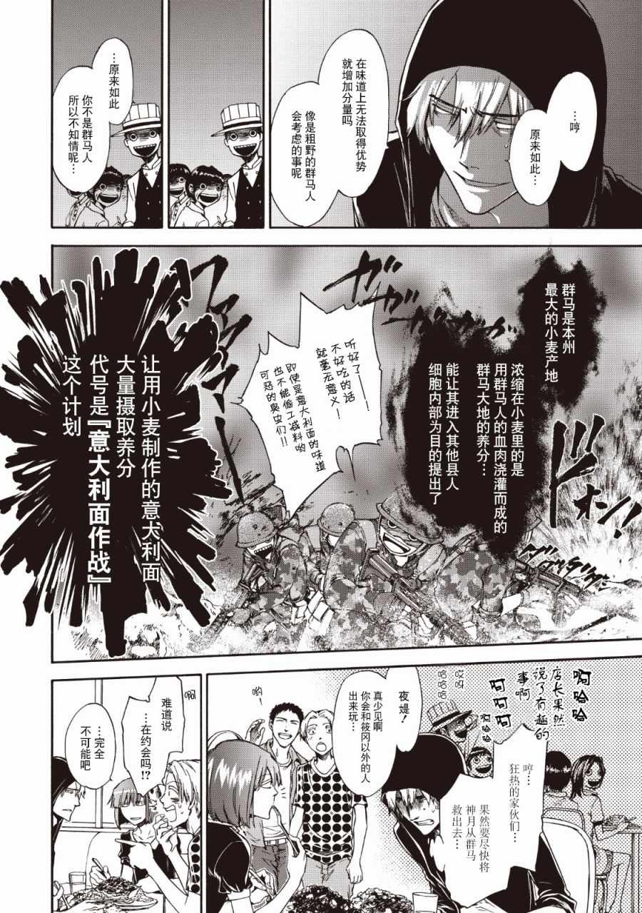 《你还是不懂群马》第37话 第4页