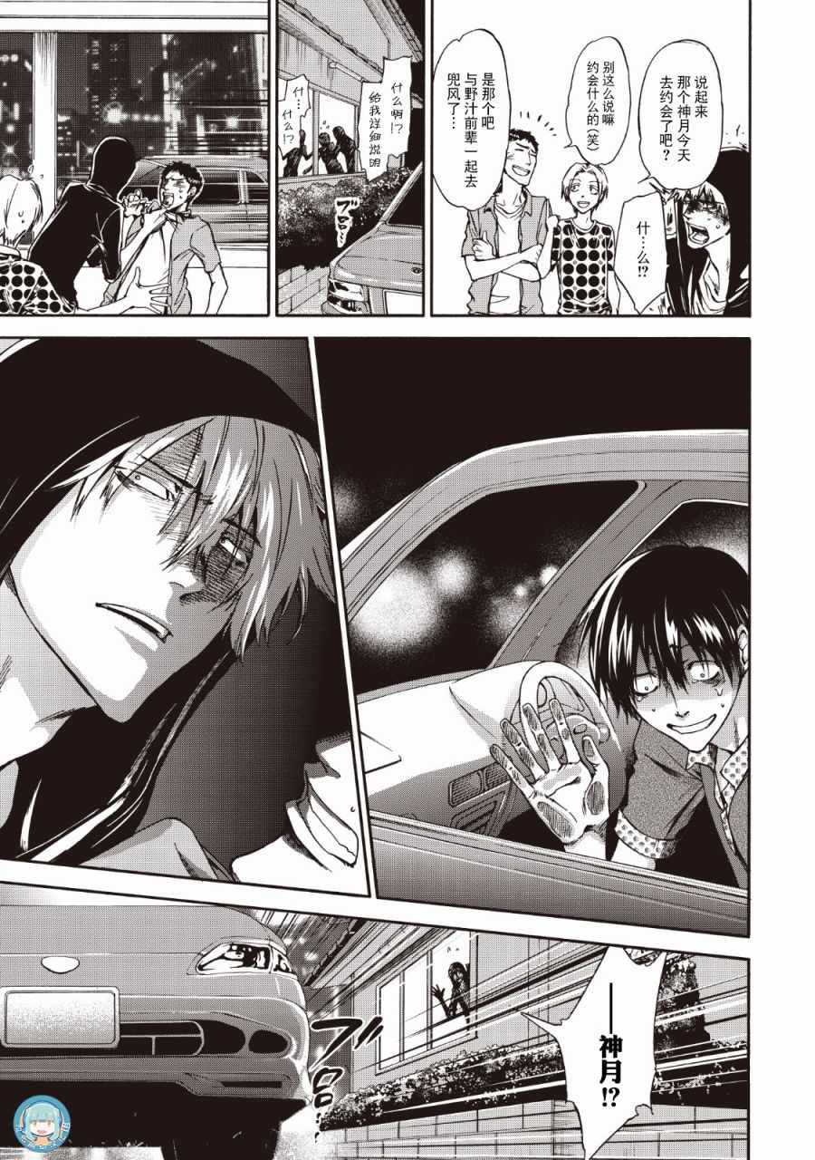 《你还是不懂群马》第37话 第5页