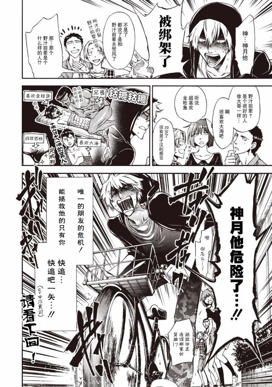 《你还是不懂群马》第37话 第6页
