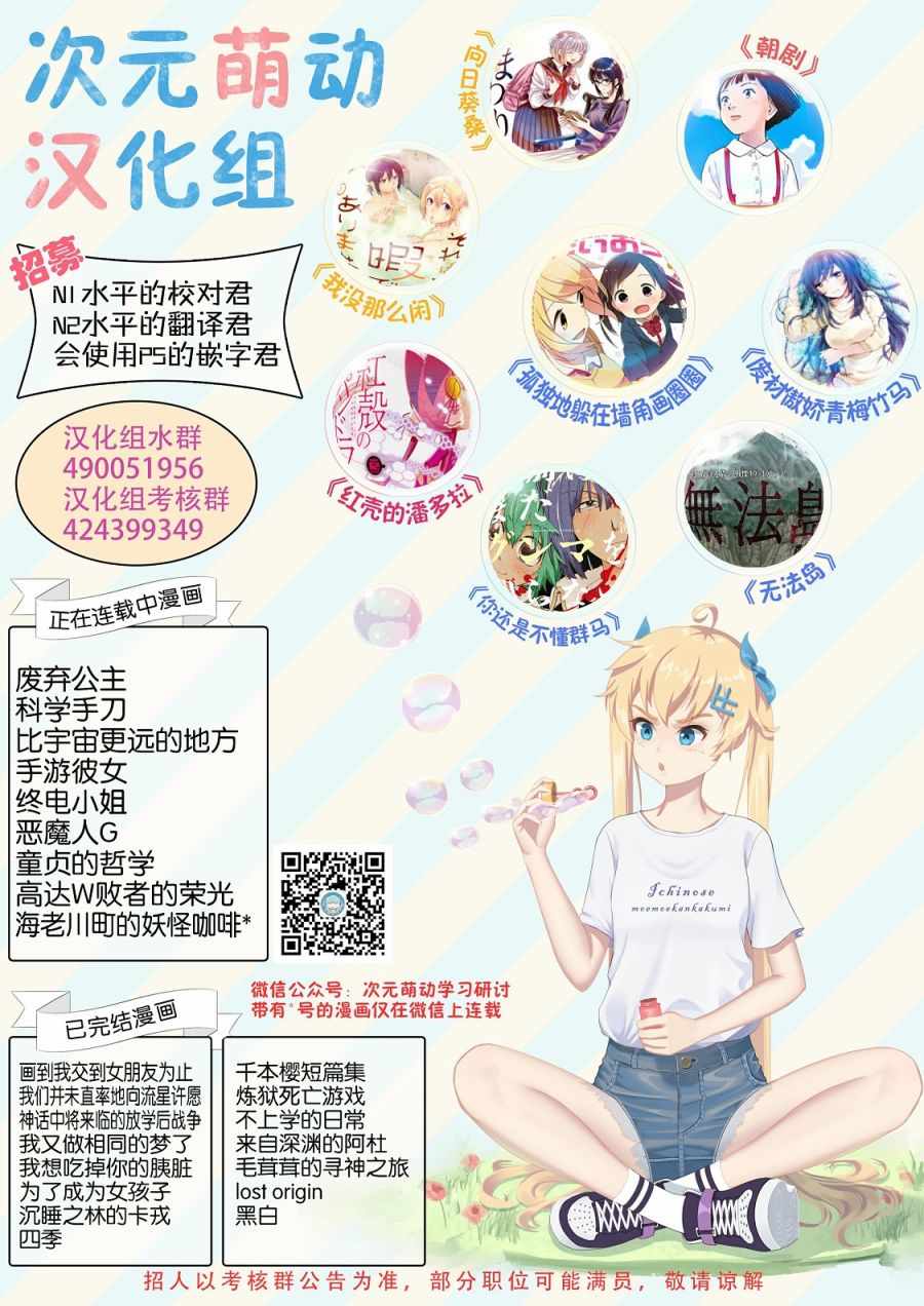 《你还是不懂群马》第37话 第9页