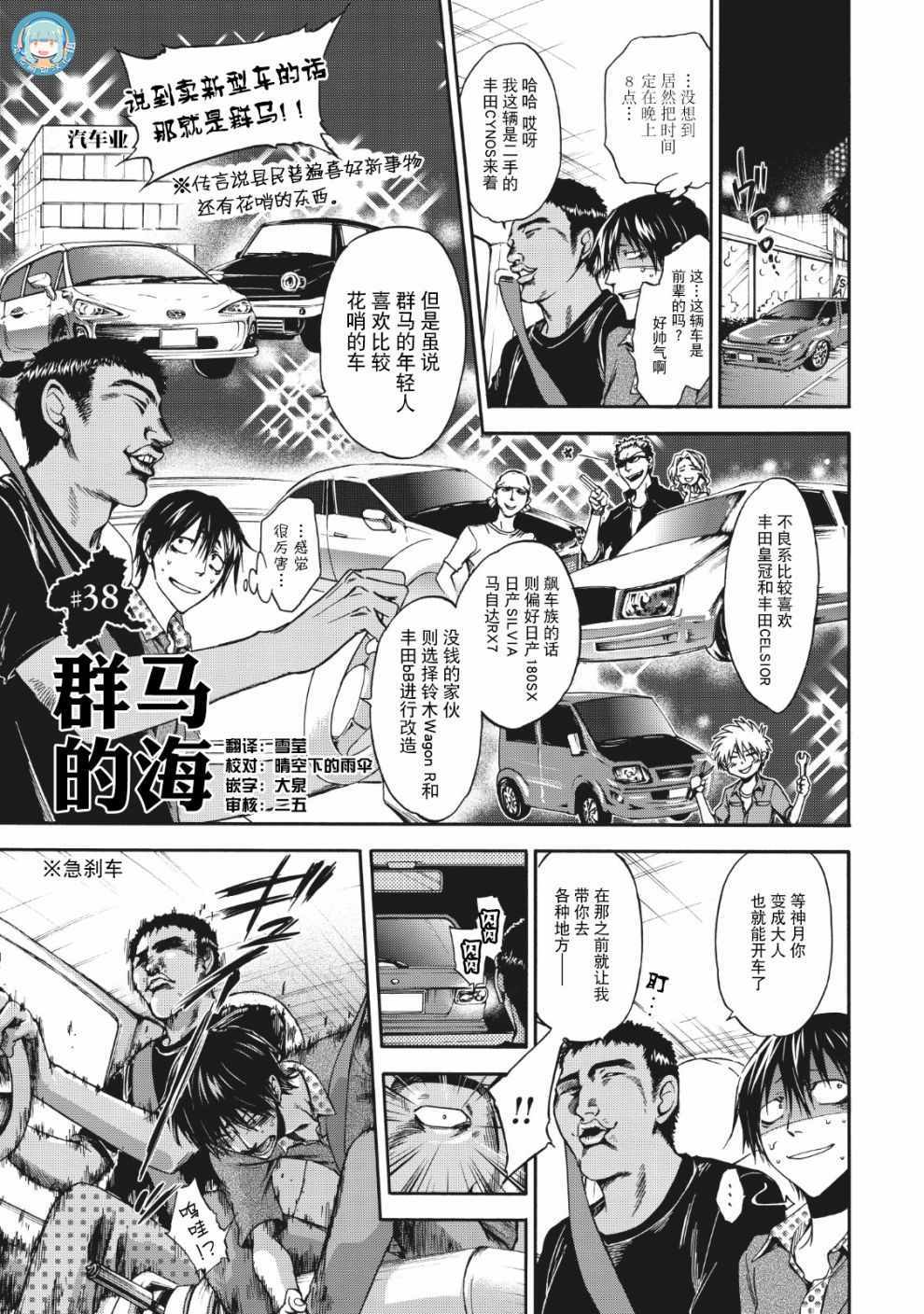 《你还是不懂群马》第38话 第1页