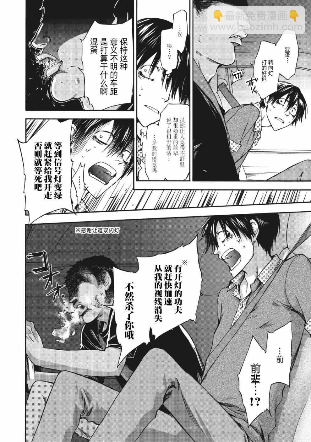 《你还是不懂群马》第38话 第2页
