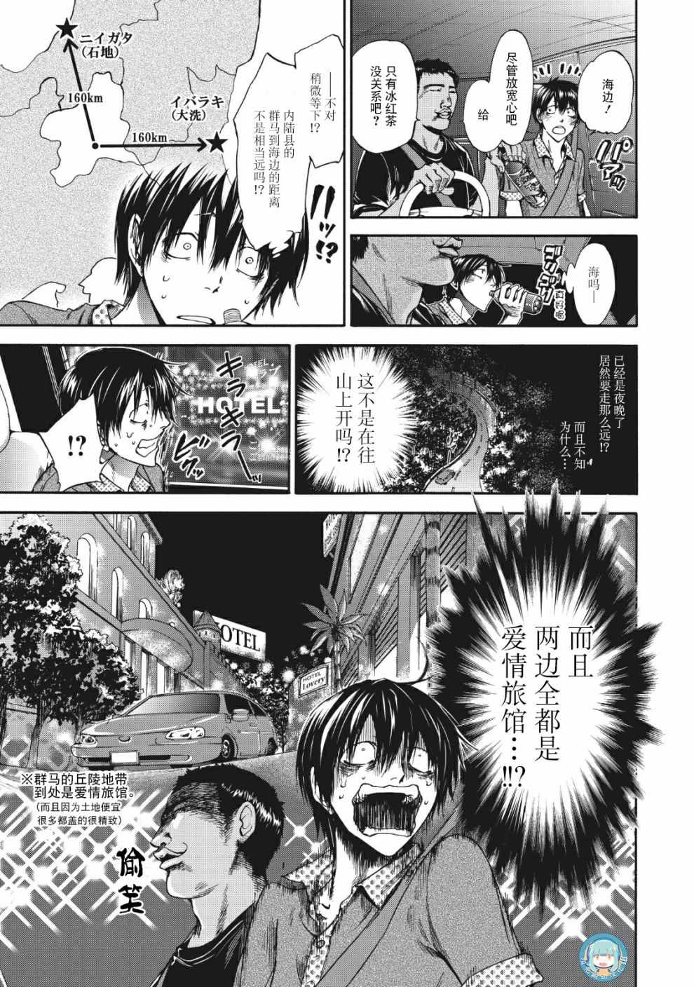 《你还是不懂群马》第38话 第5页
