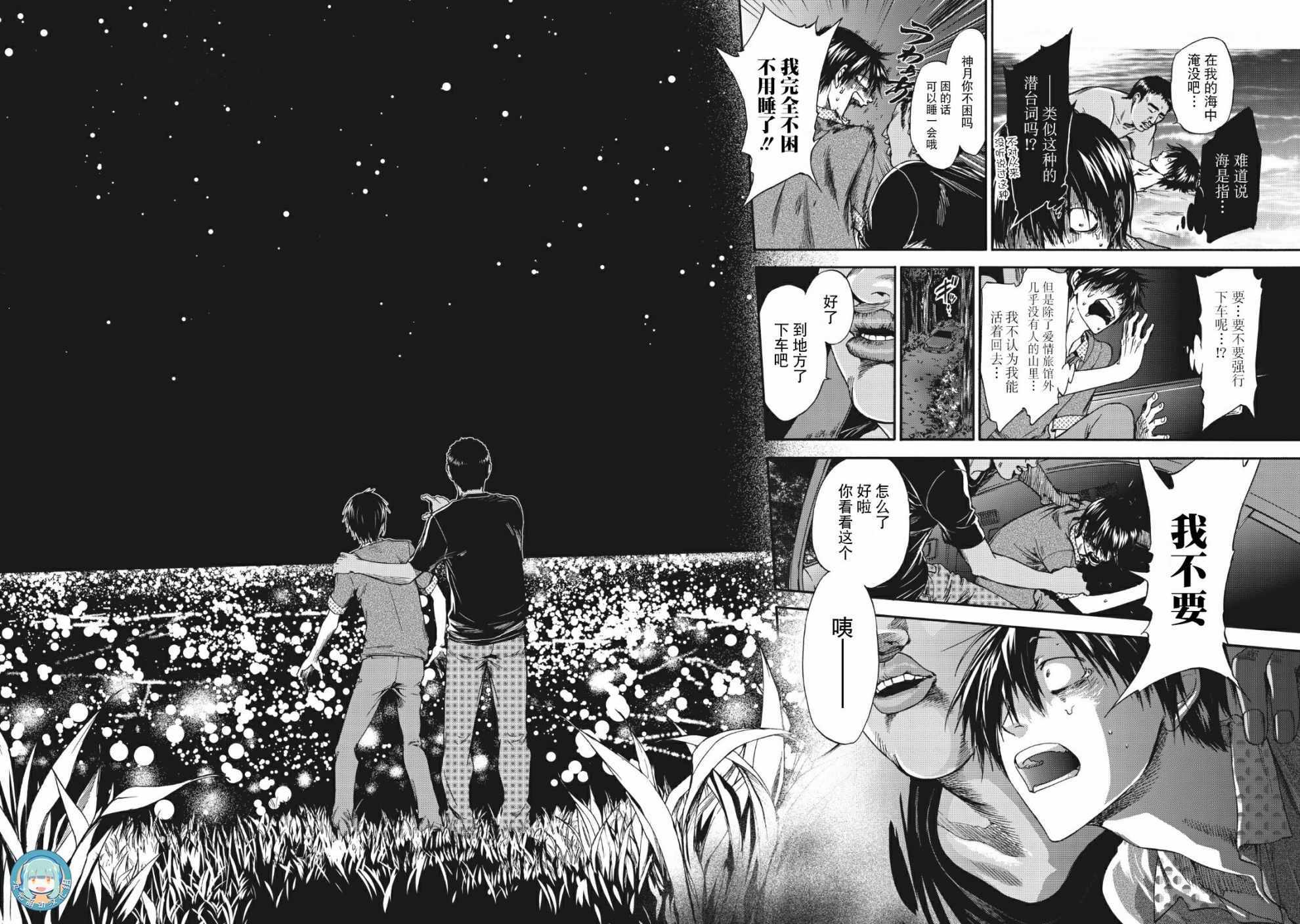 《你还是不懂群马》第38话 第6页