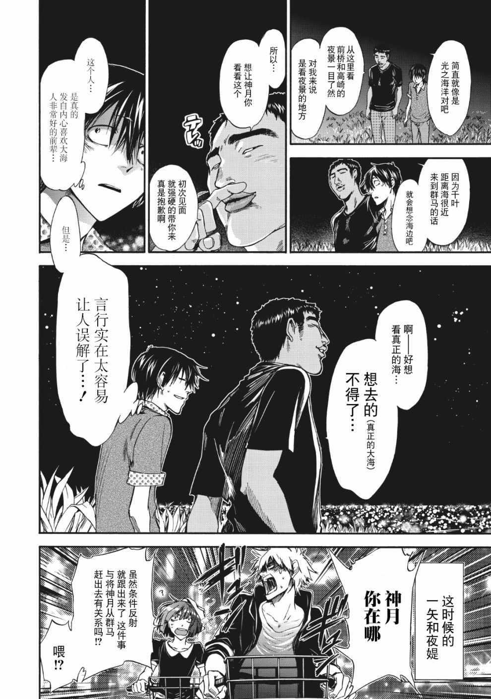 《你还是不懂群马》第38话 第7页