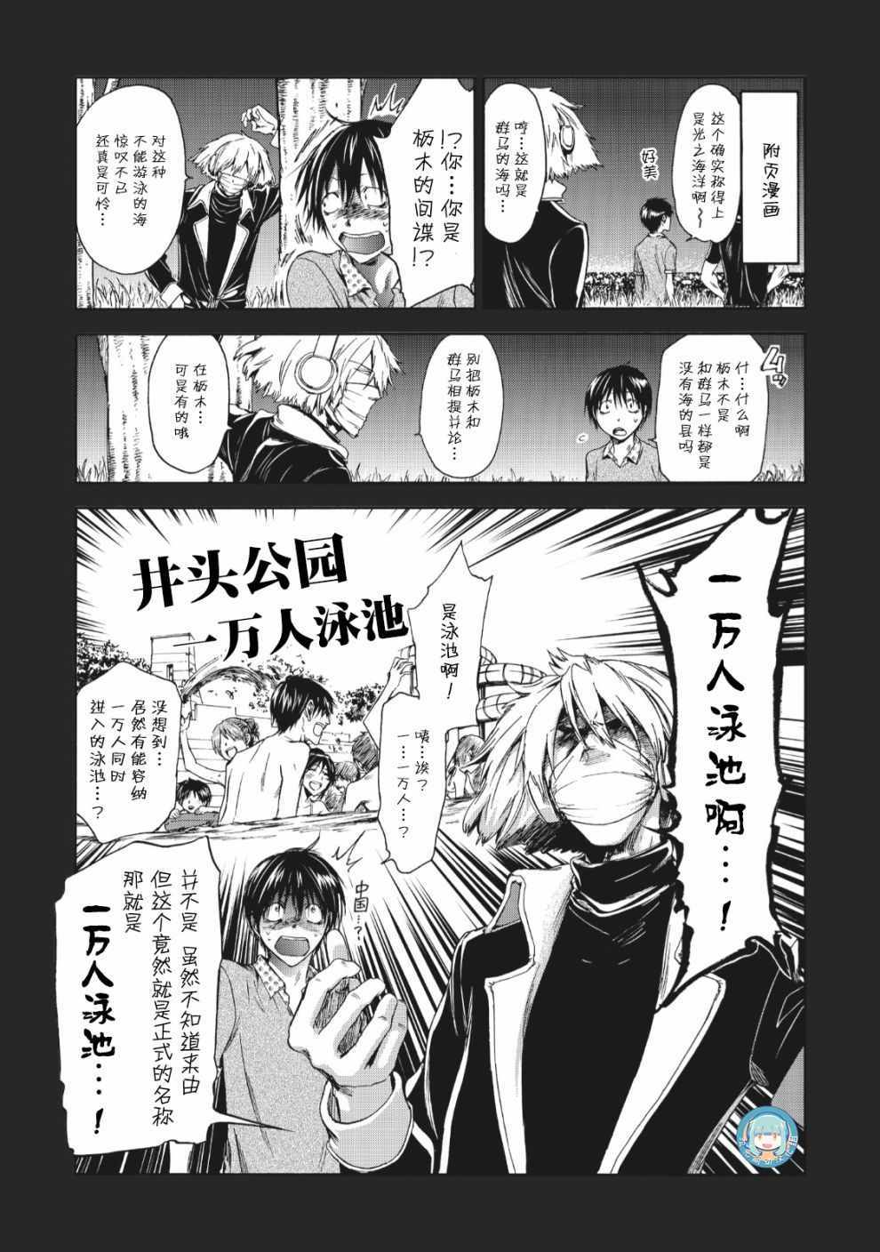 《你还是不懂群马》第38话 第8页