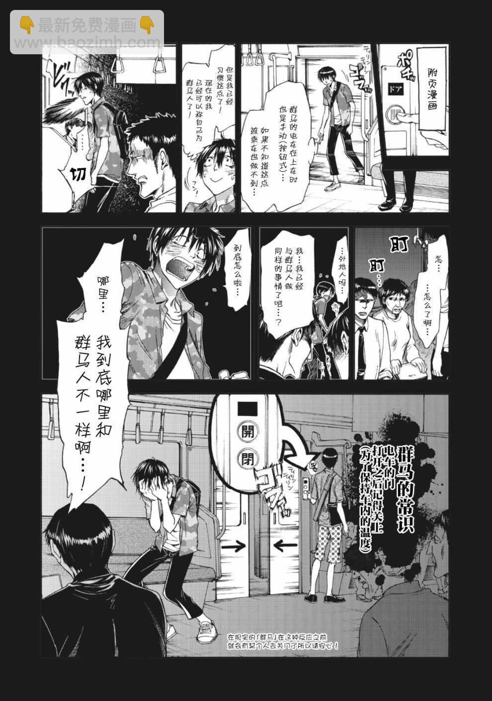 《你还是不懂群马》第38话 第9页