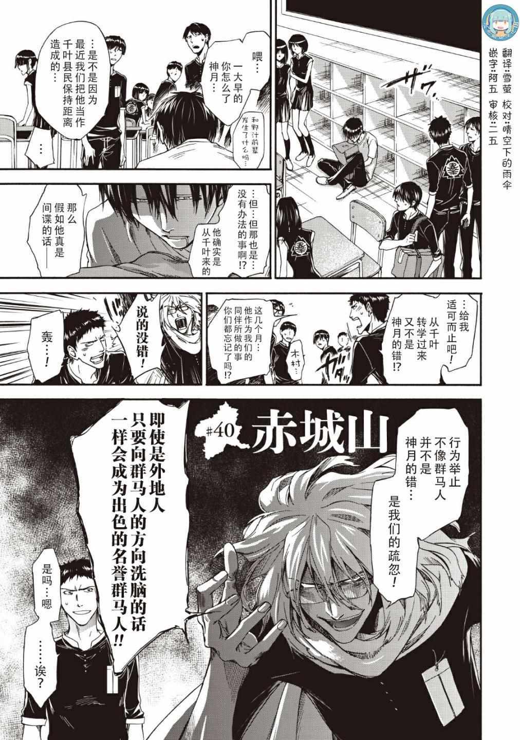 《你还是不懂群马》第40话 第1页