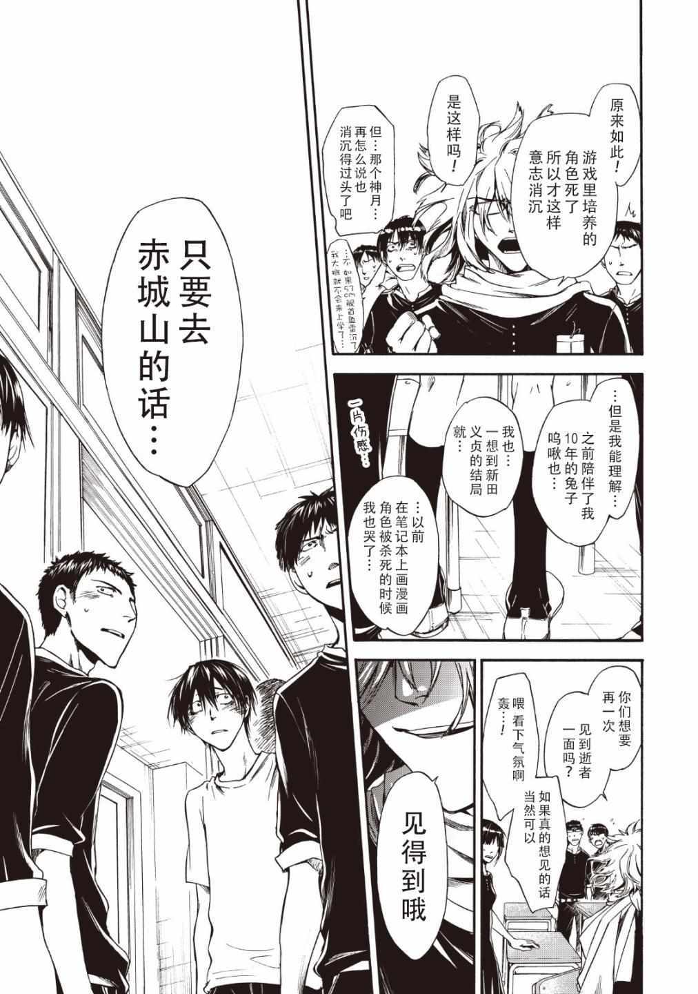 《你还是不懂群马》第40话 第3页