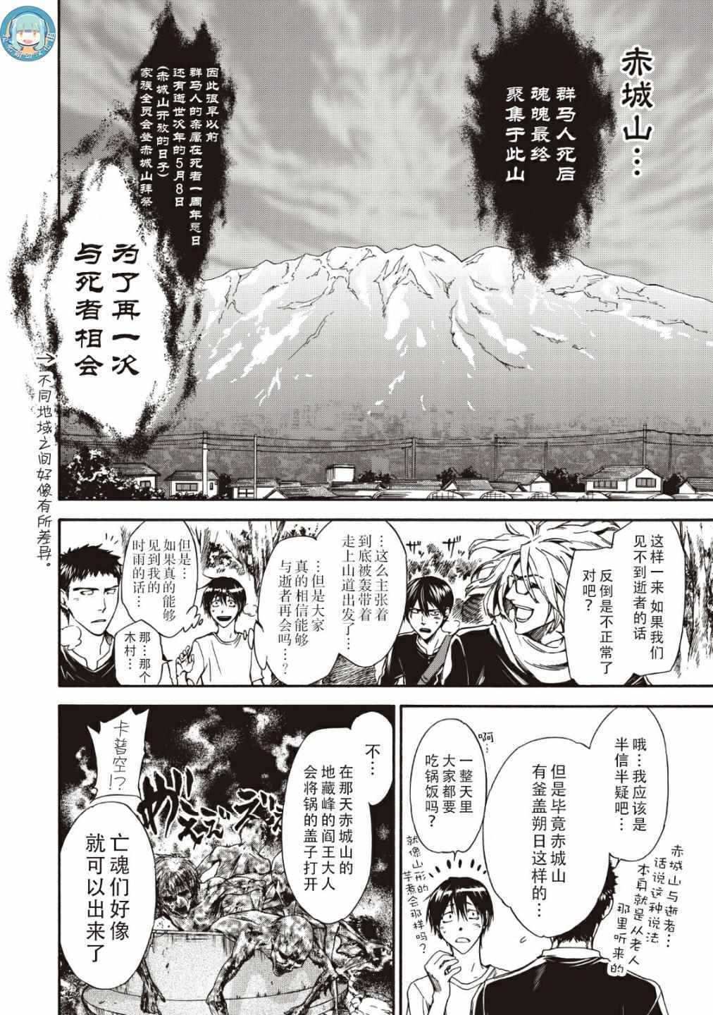 《你还是不懂群马》第40话 第4页