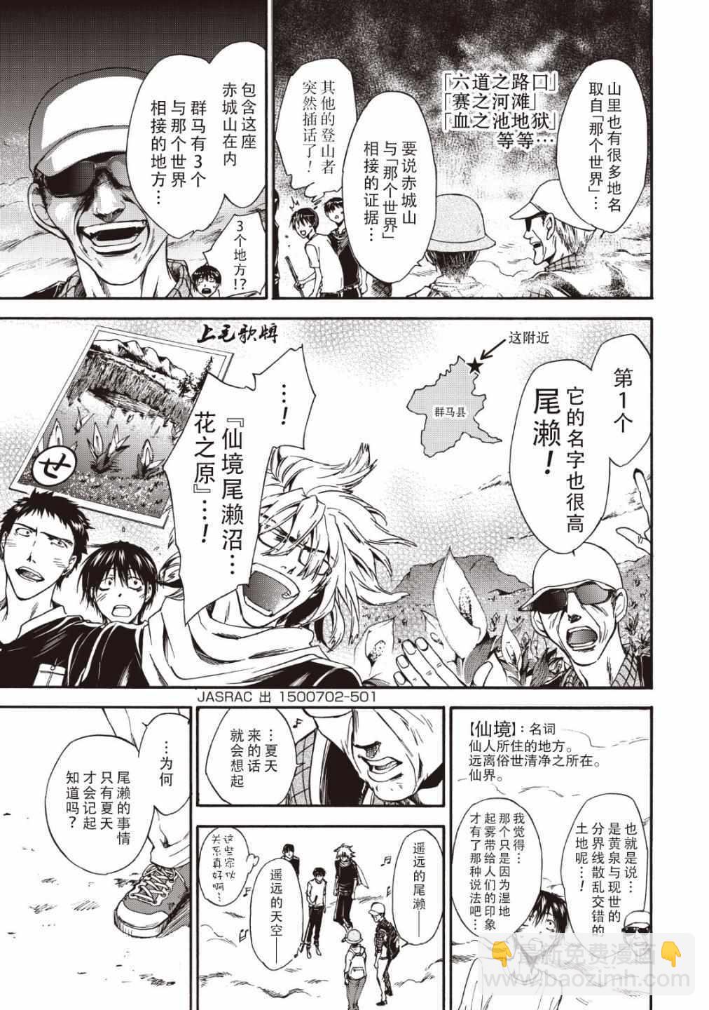 《你还是不懂群马》第40话 第5页