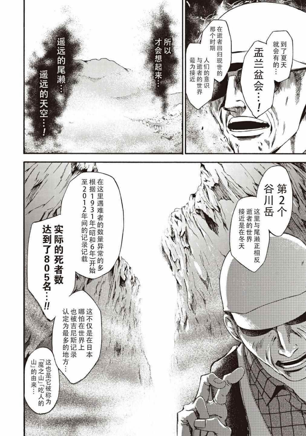《你还是不懂群马》第40话 第6页