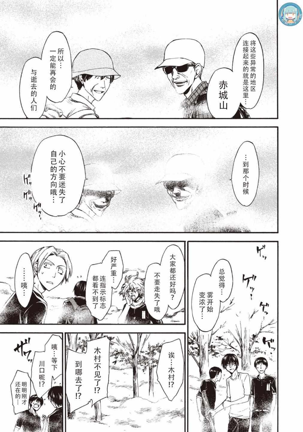 《你还是不懂群马》第40话 第7页