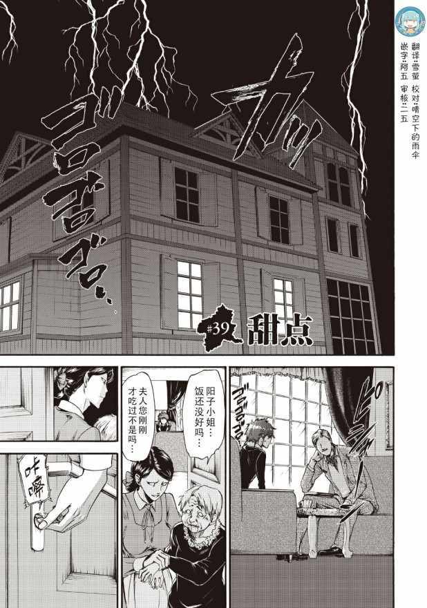 《你还是不懂群马》第39话 第1页