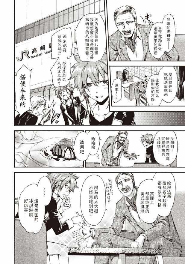《你还是不懂群马》第39话 第2页