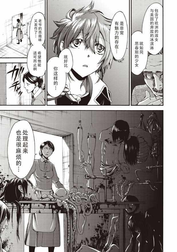 《你还是不懂群马》第39话 第3页