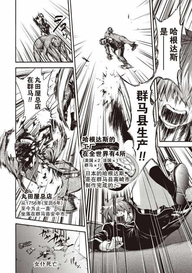《你还是不懂群马》第39话 第6页