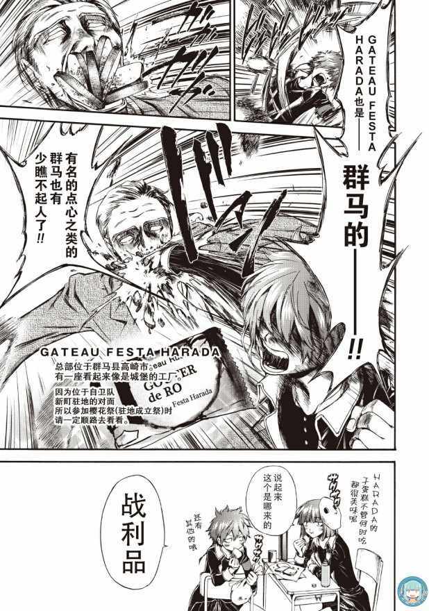 《你还是不懂群马》第39话 第7页