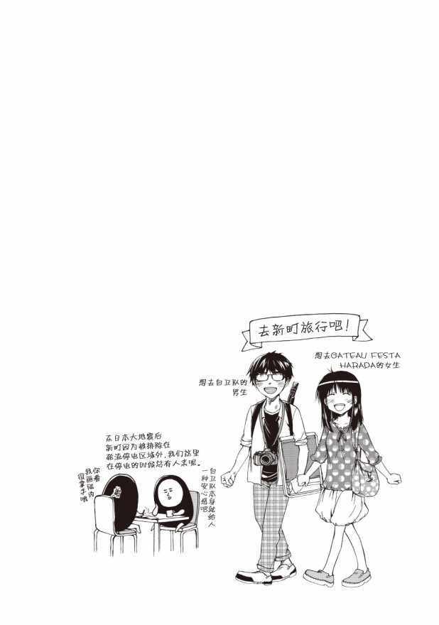 《你还是不懂群马》第39话 第8页