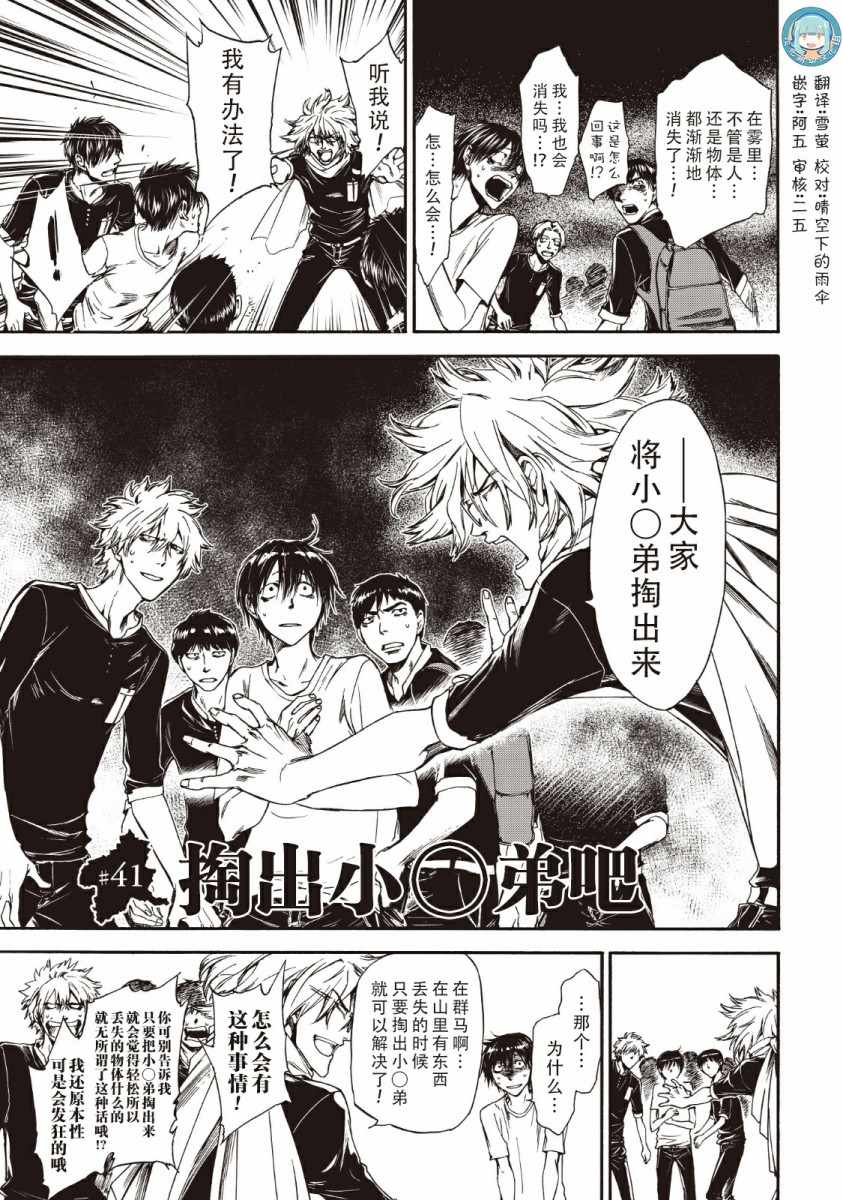 《你还是不懂群马》第41话 第1页
