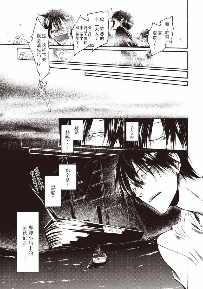 《你还是不懂群马》第41话 第3页