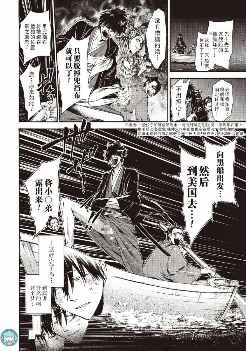 《你还是不懂群马》第41话 第4页