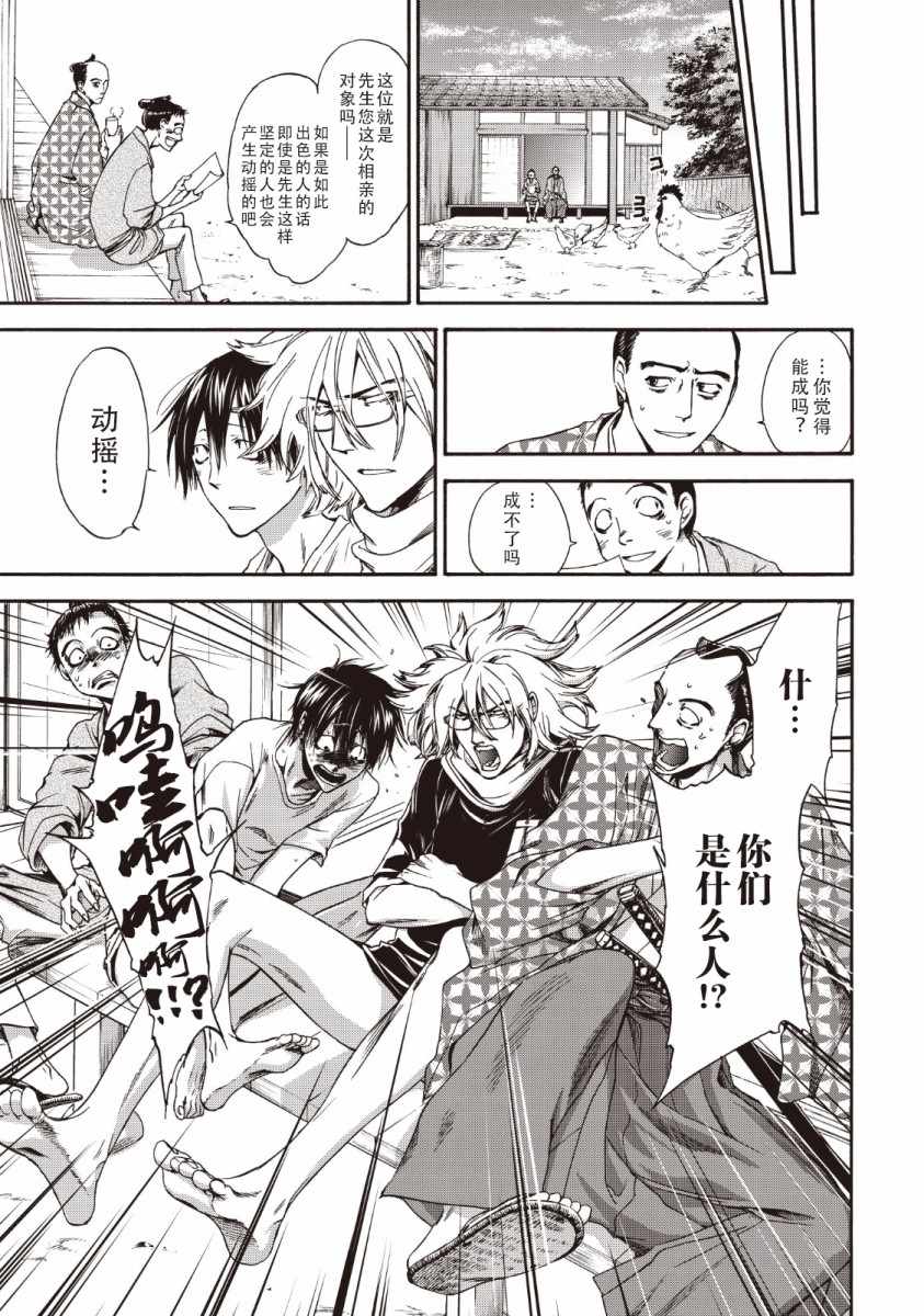 《你还是不懂群马》第41话 第5页