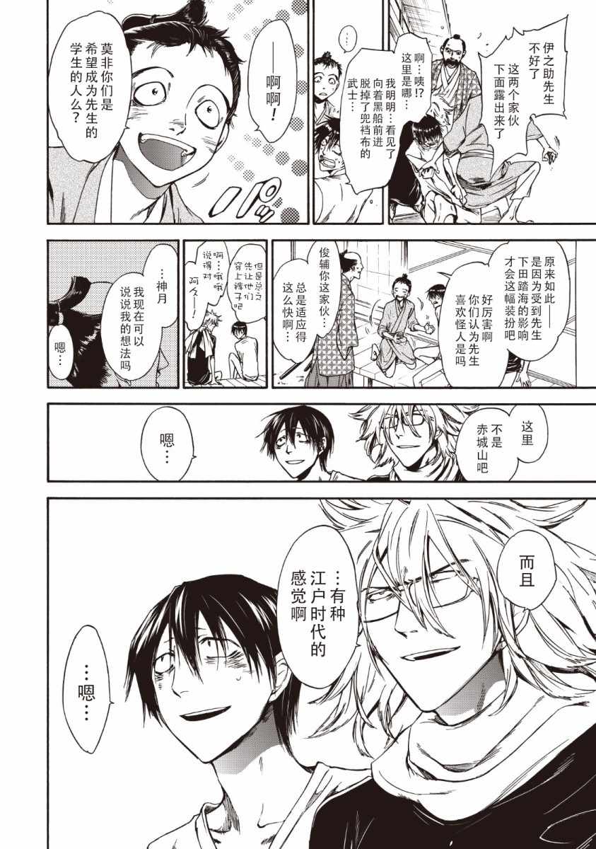 《你还是不懂群马》第41话 第6页
