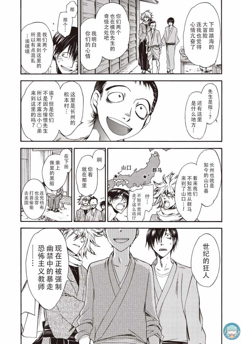 《你还是不懂群马》第41话 第7页