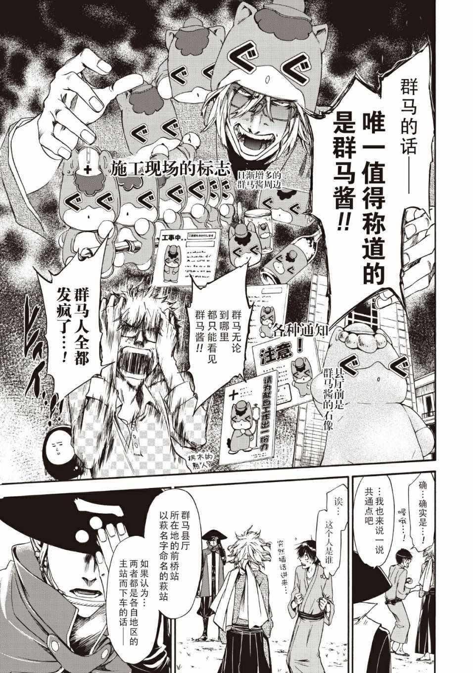 《你还是不懂群马》第44话 第3页