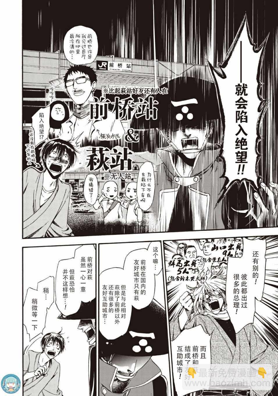 《你还是不懂群马》第44话 第4页