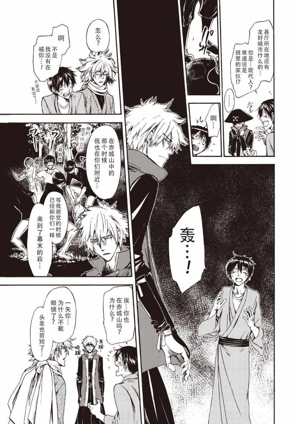《你还是不懂群马》第44话 第5页