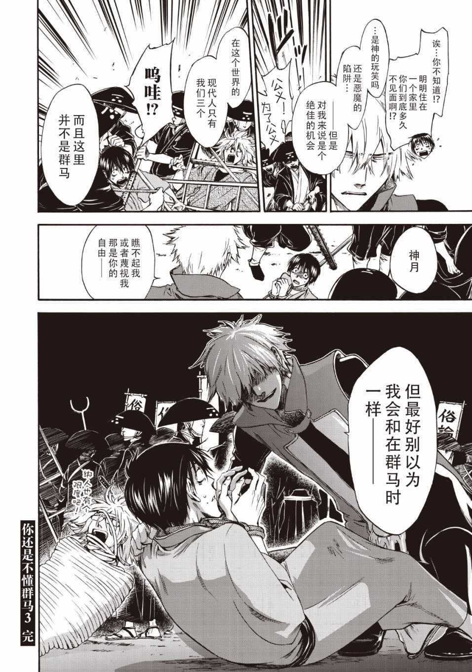 《你还是不懂群马》第44话 第6页
