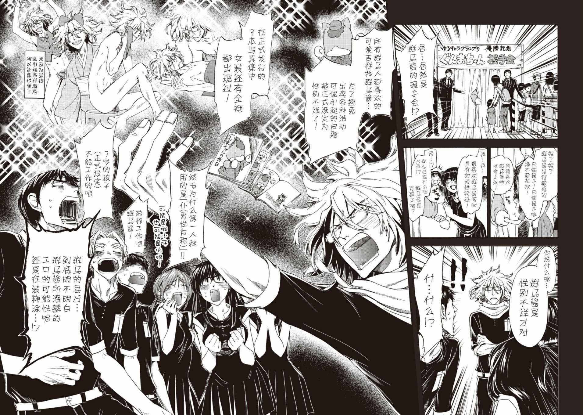 《你还是不懂群马》第44话 第8页