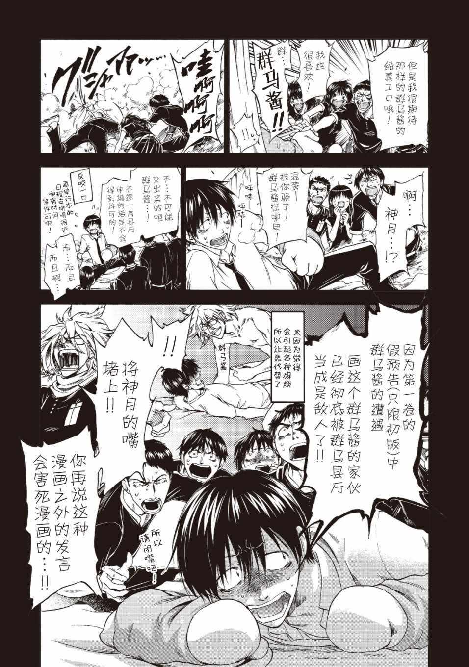 《你还是不懂群马》第44话 第9页