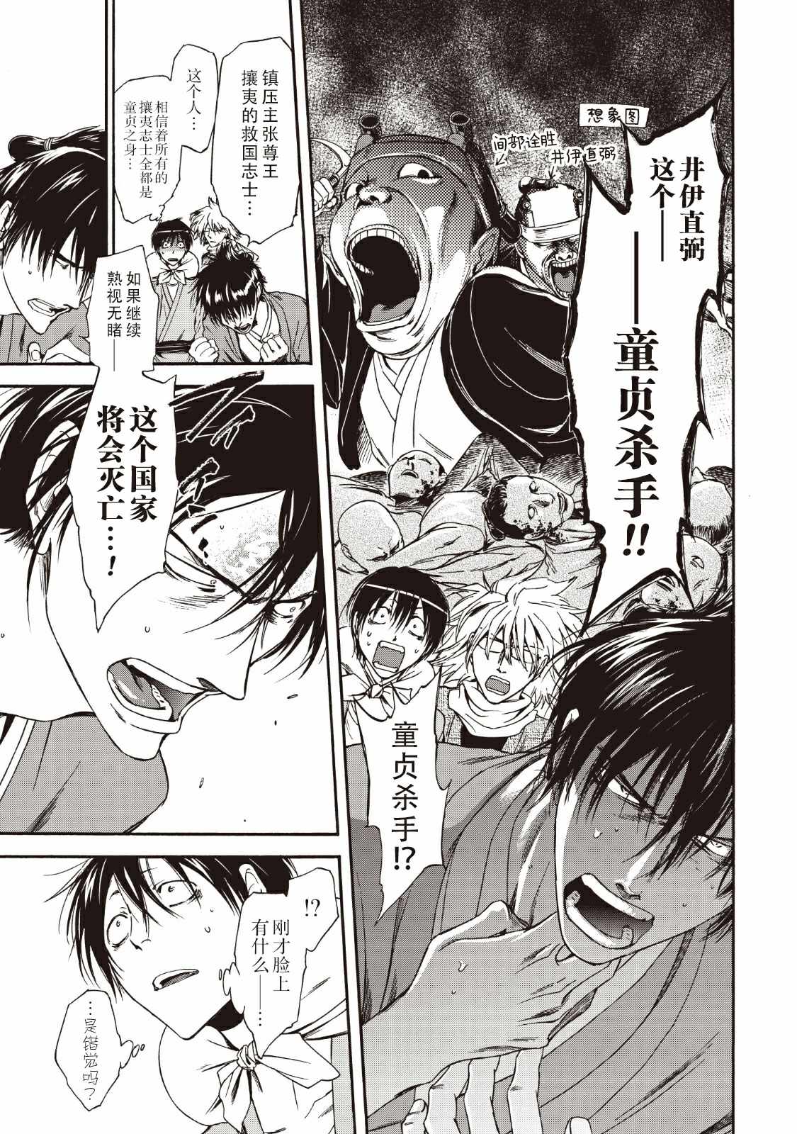 《你还是不懂群马》第43话 第3页