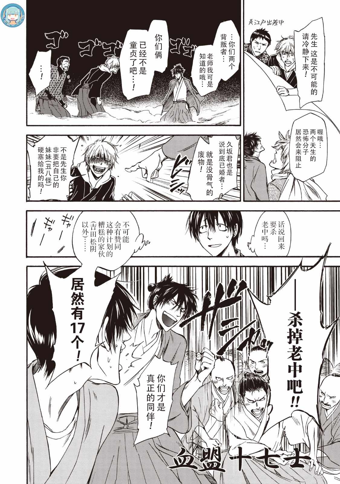 《你还是不懂群马》第43话 第4页
