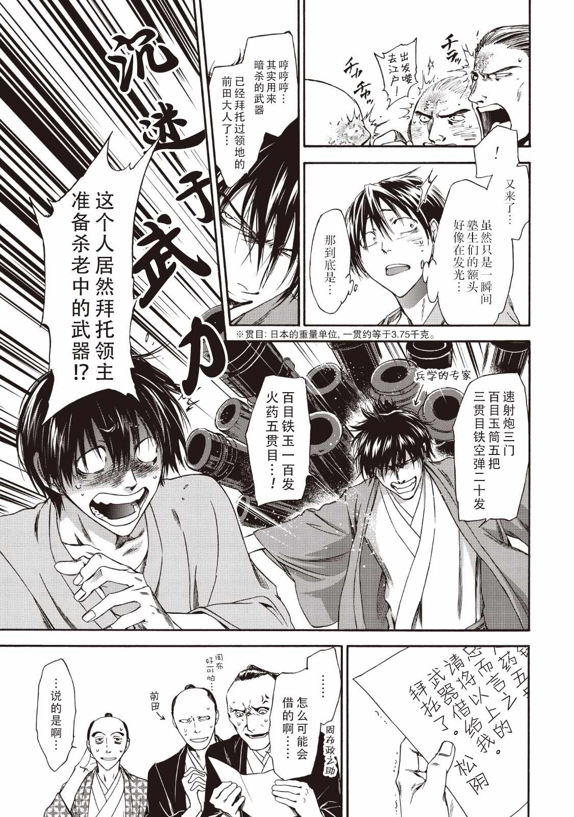 《你还是不懂群马》第43话 第5页