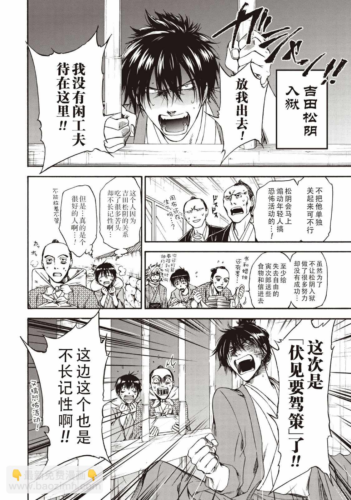《你还是不懂群马》第43话 第6页
