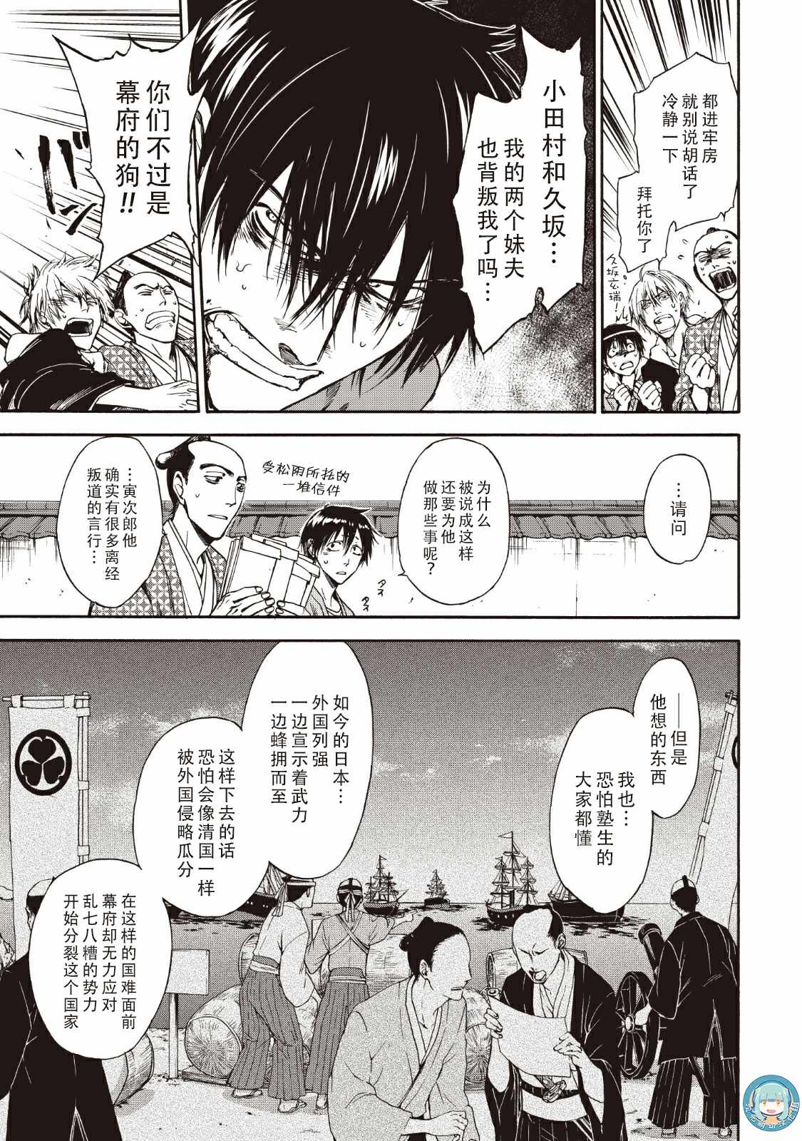 《你还是不懂群马》第43话 第7页