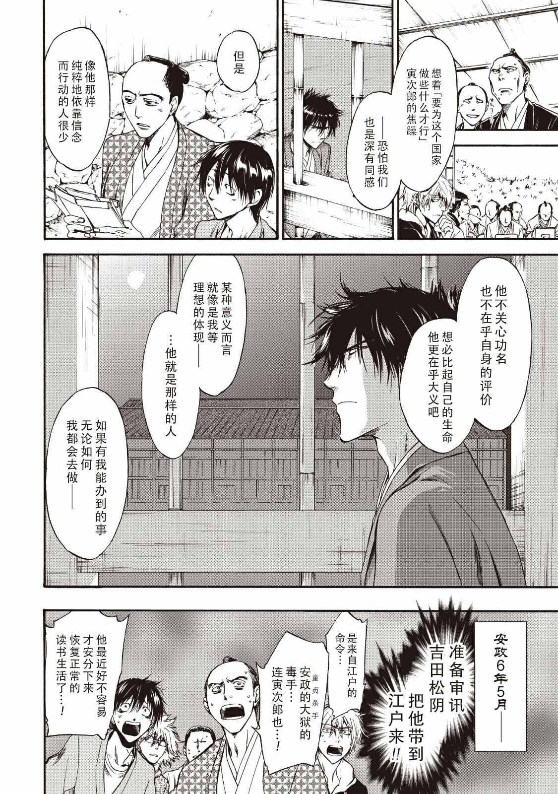 《你还是不懂群马》第43话 第8页