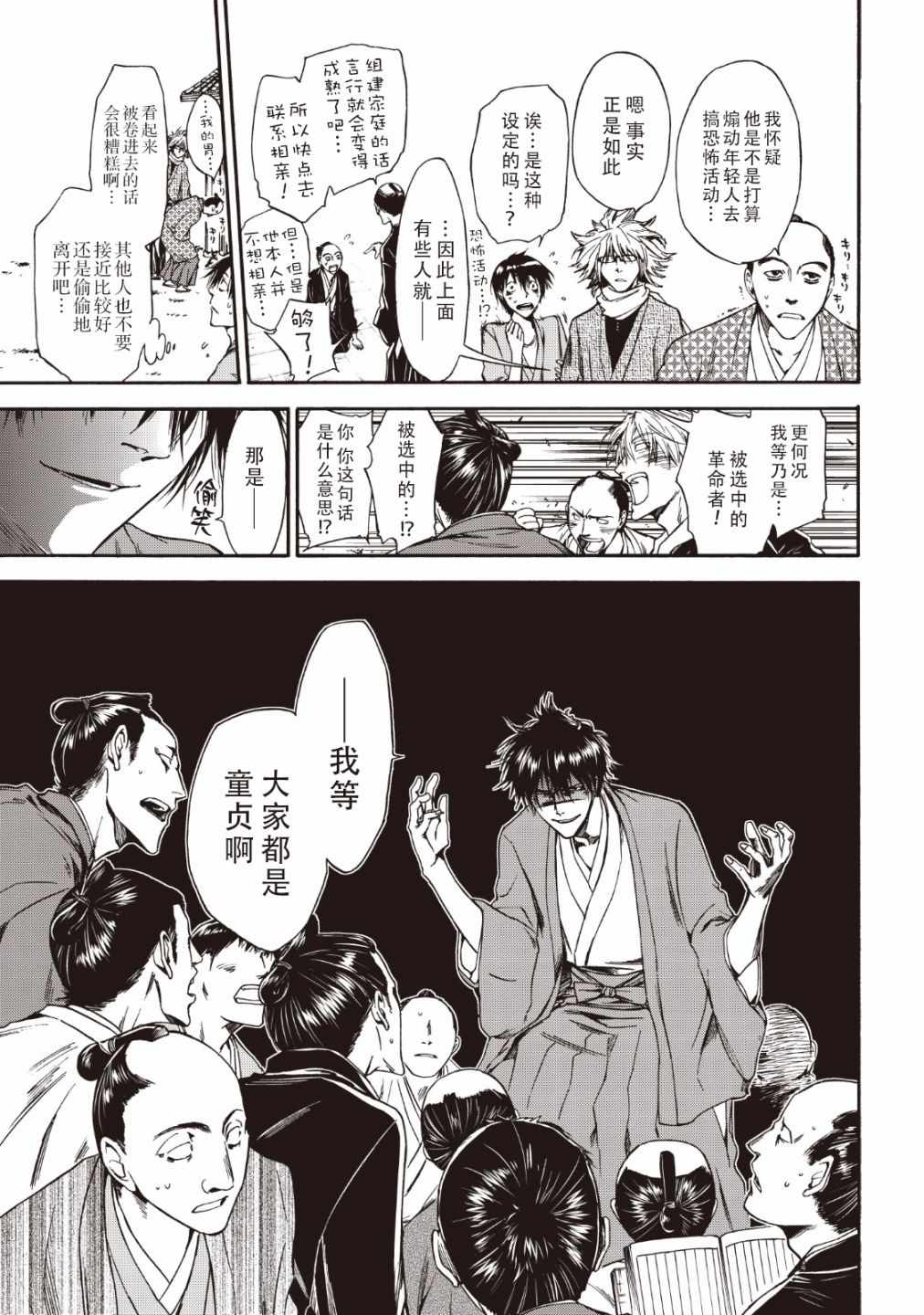 《你还是不懂群马》第42话 第5页
