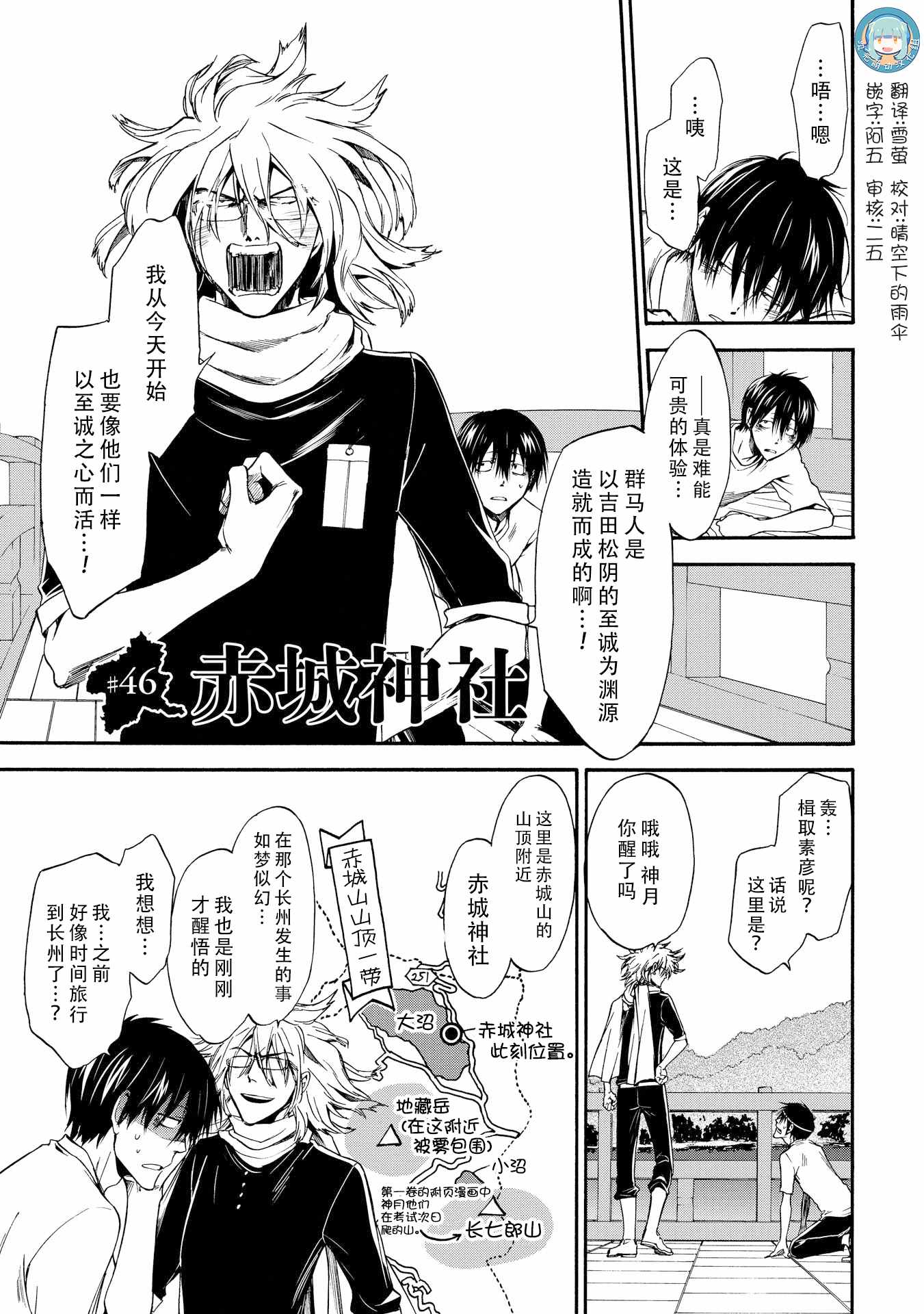 《你还是不懂群马》第46话 第1页