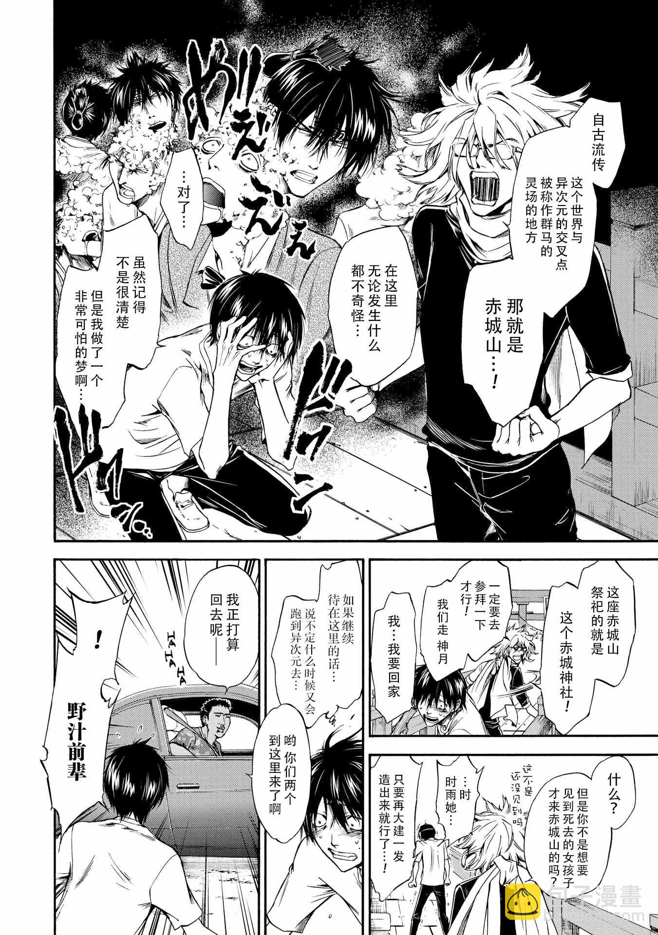 《你还是不懂群马》第46话 第2页