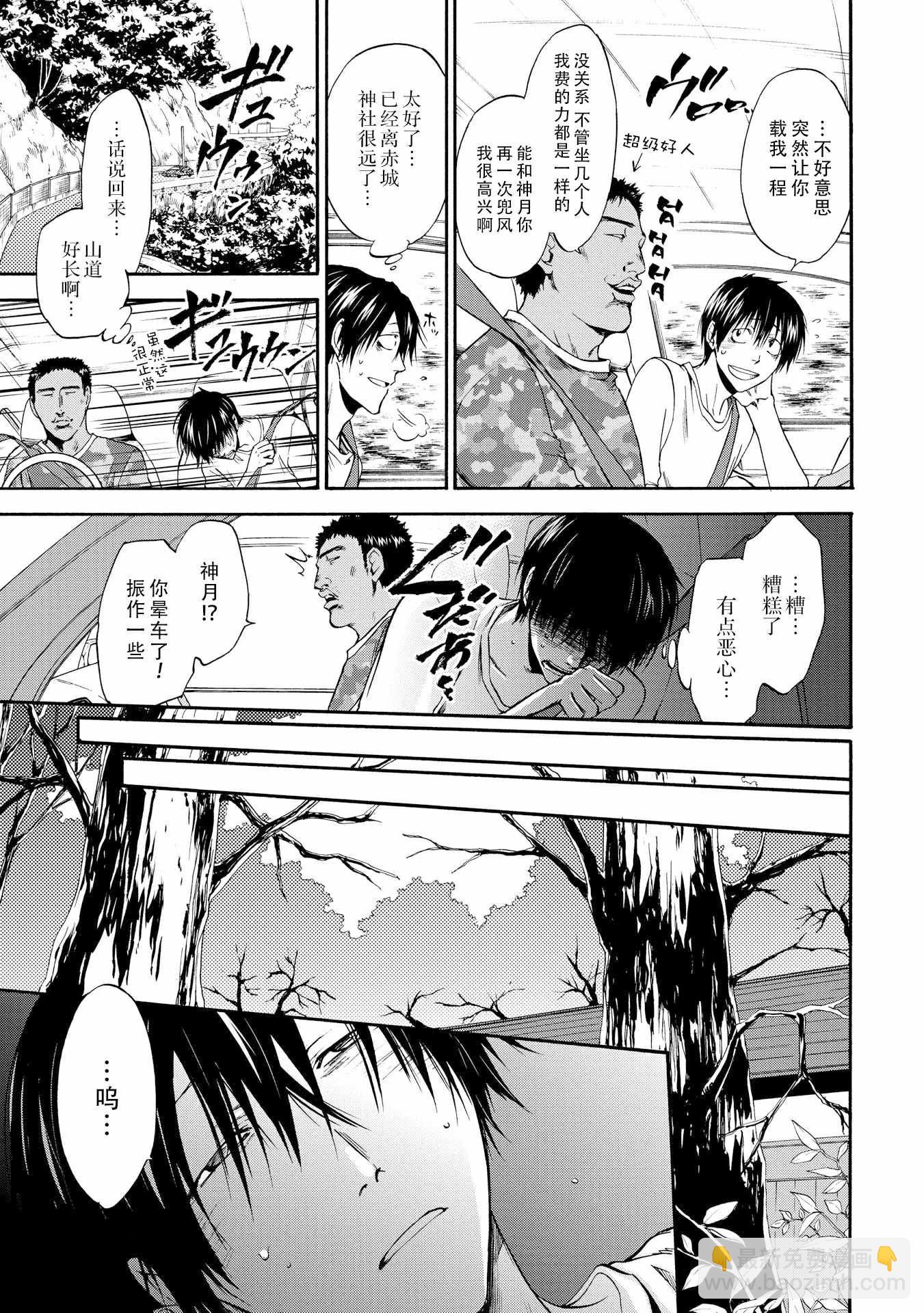 《你还是不懂群马》第46话 第3页